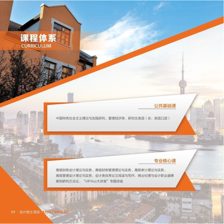 2022年上海理工大學(xué)會計碩士（MPAcc）招生簡章