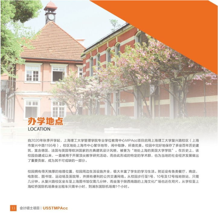 2022年上海理工大學(xué)會計碩士（MPAcc）招生簡章
