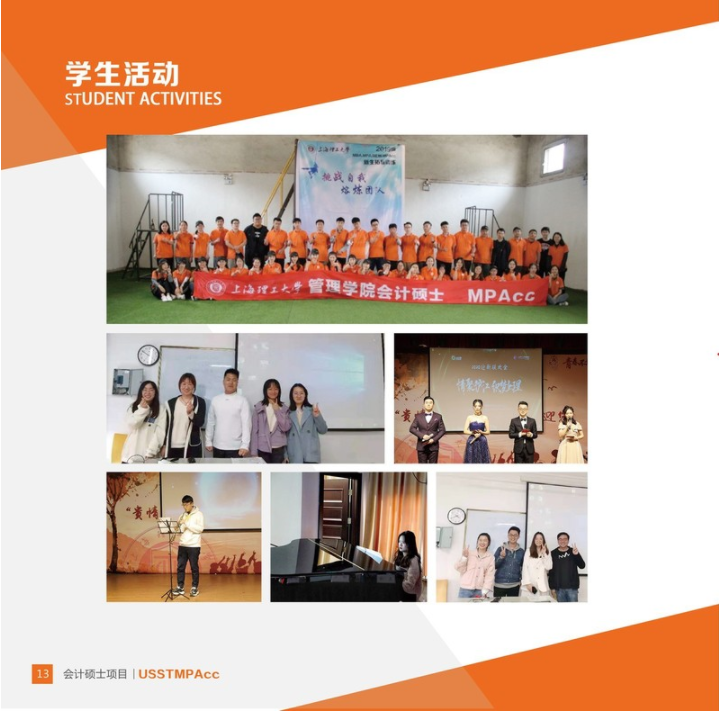 2022年上海理工大學(xué)會計碩士（MPAcc）招生簡章