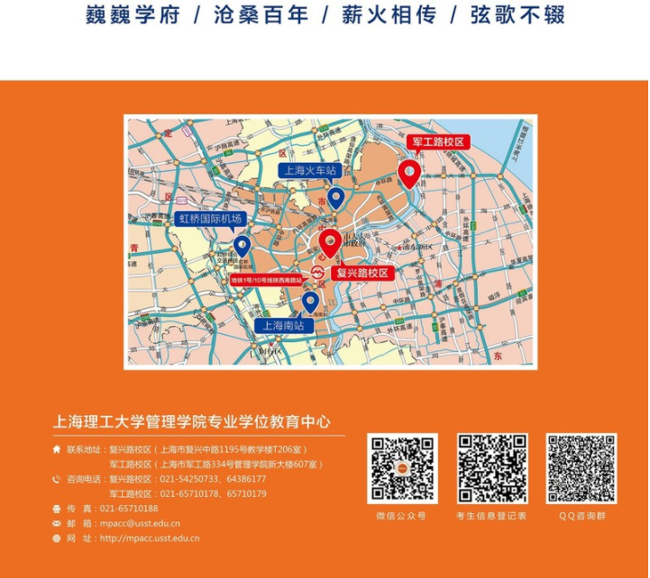 2022年上海理工大學(xué)會計碩士（MPAcc）招生簡章
