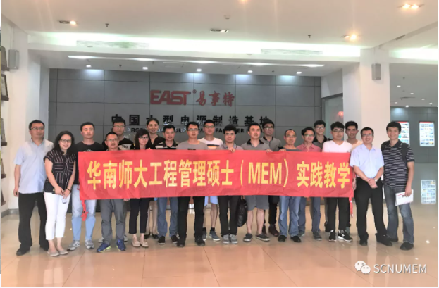 2022年華南師范大學(xué)工程管理碩士（MEM）招生簡(jiǎn)章