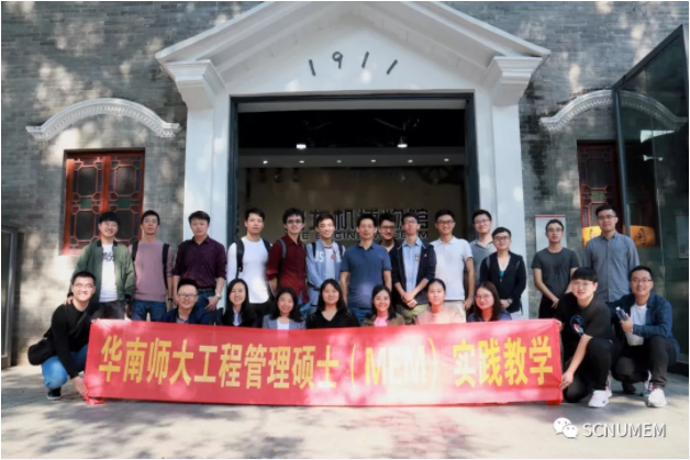 2022年華南師范大學(xué)工程管理碩士（MEM）招生簡(jiǎn)章