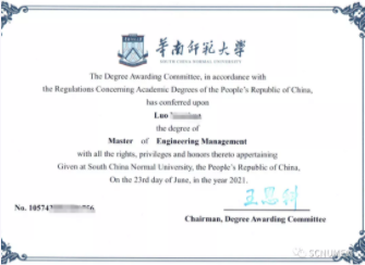 2022年華南師范大學(xué)工程管理碩士（MEM）招生簡(jiǎn)章