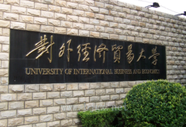 2021年對外經(jīng)濟(jì)貿(mào)易大學(xué)MPAcc學(xué)費(fèi)學(xué)制及招生人數(shù)一覽