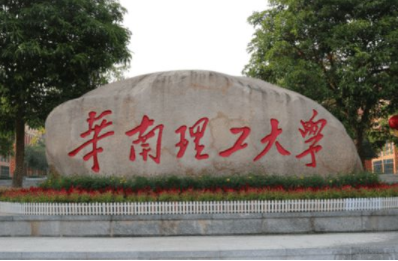 2022年華南理工大學MEM學費學制及招生人數一覽