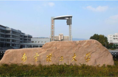 2022年南京理工大學(xué)MEM學(xué)費(fèi)學(xué)制及招生人數(shù)一覽