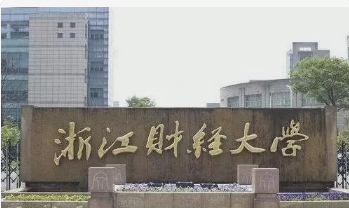 2022年浙江財經(jīng)大學MPA學費學制及招生人數(shù)一覽