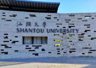 2022年汕頭大學MPA學費學制及招生人數一覽