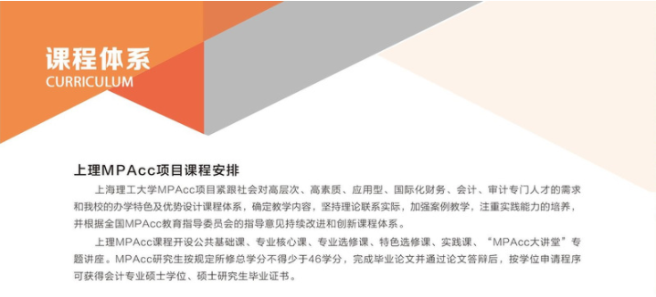 2022年上海理工大學會計碩士（MPAcc）招生簡章