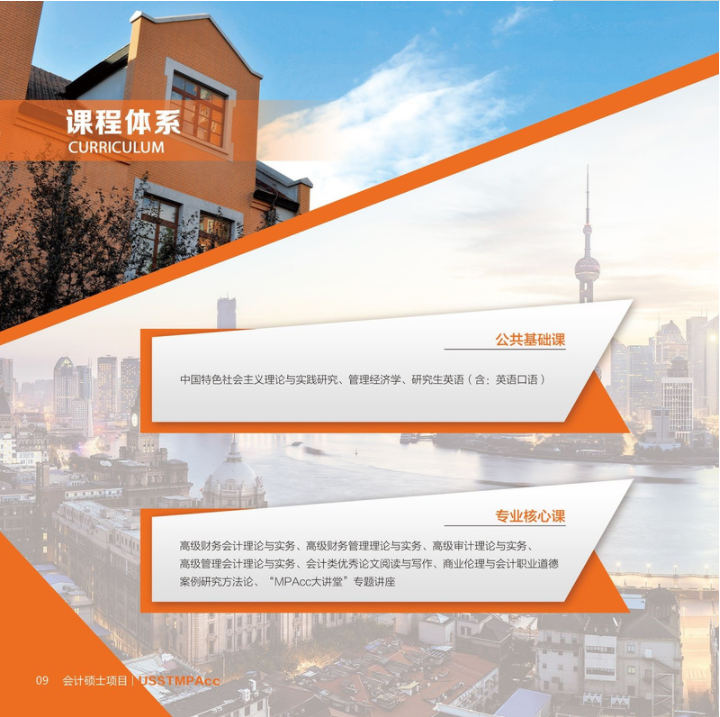 2022年上海理工大學會計碩士（MPAcc）招生簡章