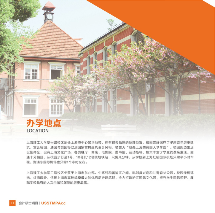 2022年上海理工大學會計碩士（MPAcc）招生簡章