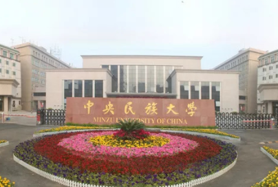 2022年中央民族大學(xué)MTA學(xué)費學(xué)制及招生人數(shù)一覽