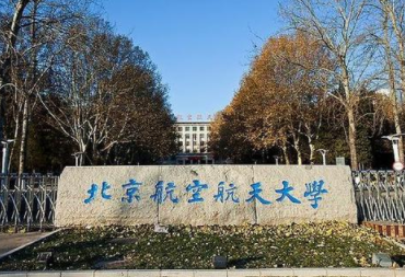 2022年北京航空航天大學(xué)MPAcc學(xué)費(fèi)學(xué)制及招生人數(shù)一覽