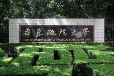 2022年華東政法大學MPAcc學費學制及招生人數一覽