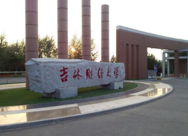 2022年吉林財經大學MAud學費學制及招生人數一覽