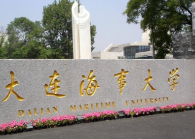 2022年大連海事大學非全日制MEM學費學制及招生人數一覽