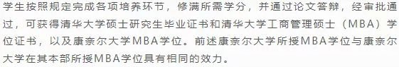 清華大學(xué)五道口2023級(jí)金融MBA提前面試時(shí)間安排