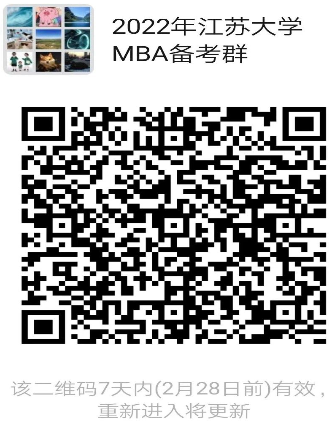 2022年江蘇大學(xué)MBA招生調(diào)劑咨詢通道正式開啟