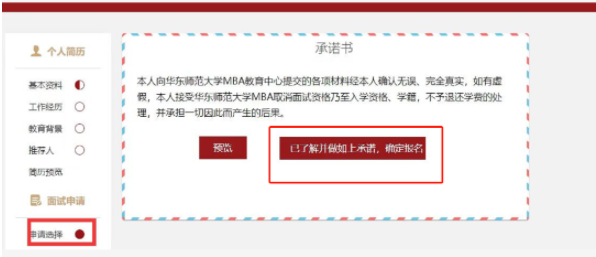 2023年入學(xué)華東師范大學(xué)MBA提前面試流程及時(shí)間
