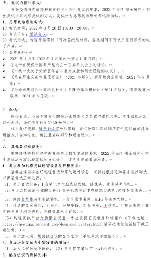 2022年上海交通大學公共管理MPA復試方案（復試時間、復試內容）