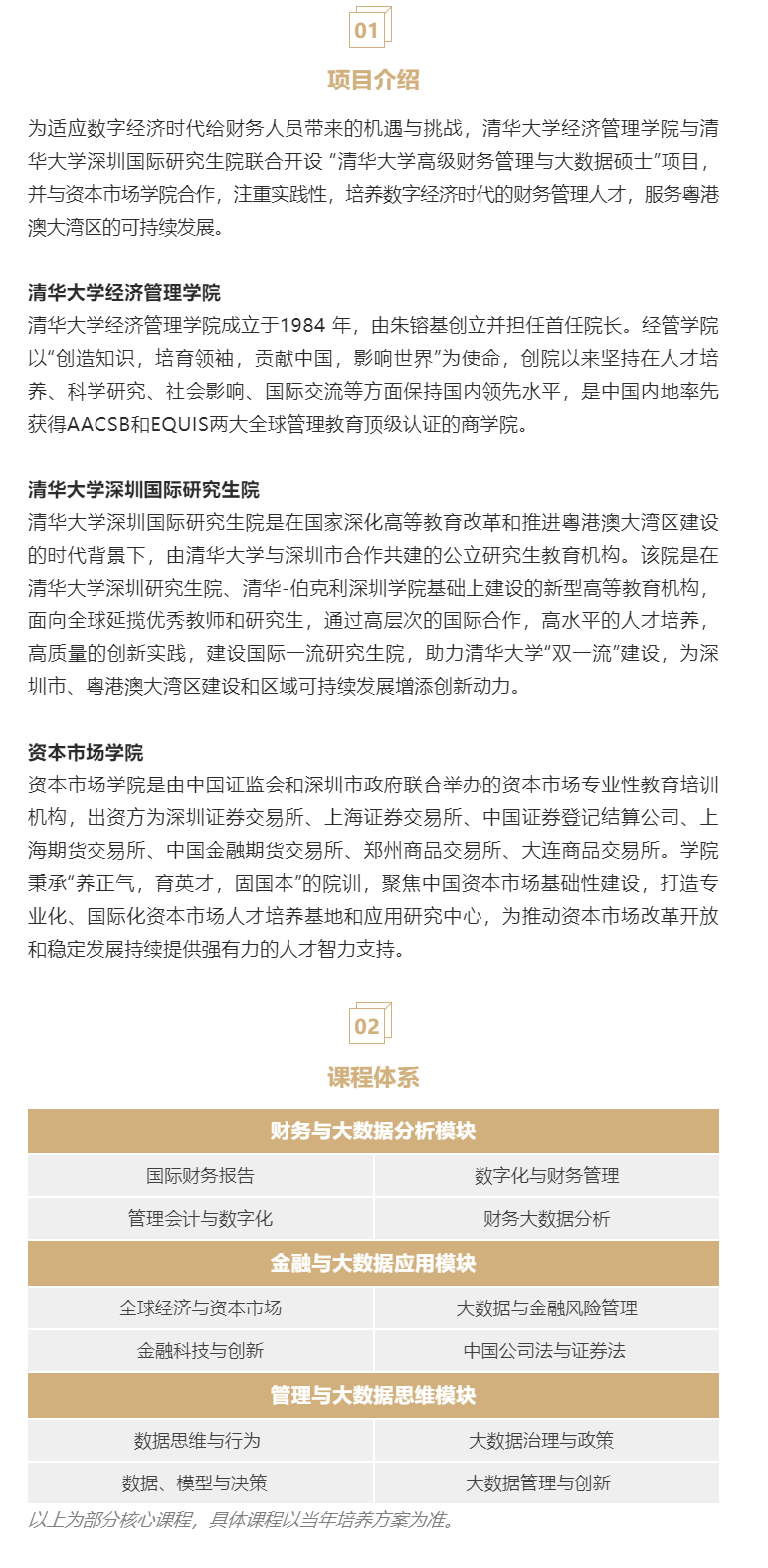 2023年清華大學會計專碩MPAcc（深圳班）提面申請開啟！