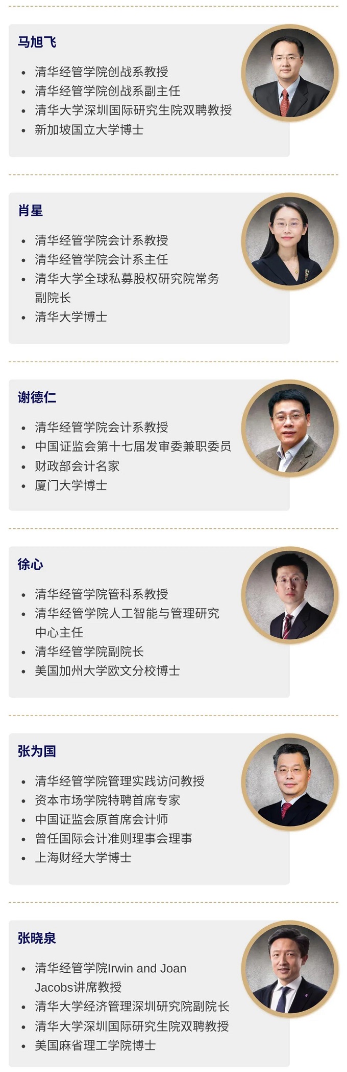 2023年清華大學會計專碩MPAcc（深圳班）提面申請開啟！