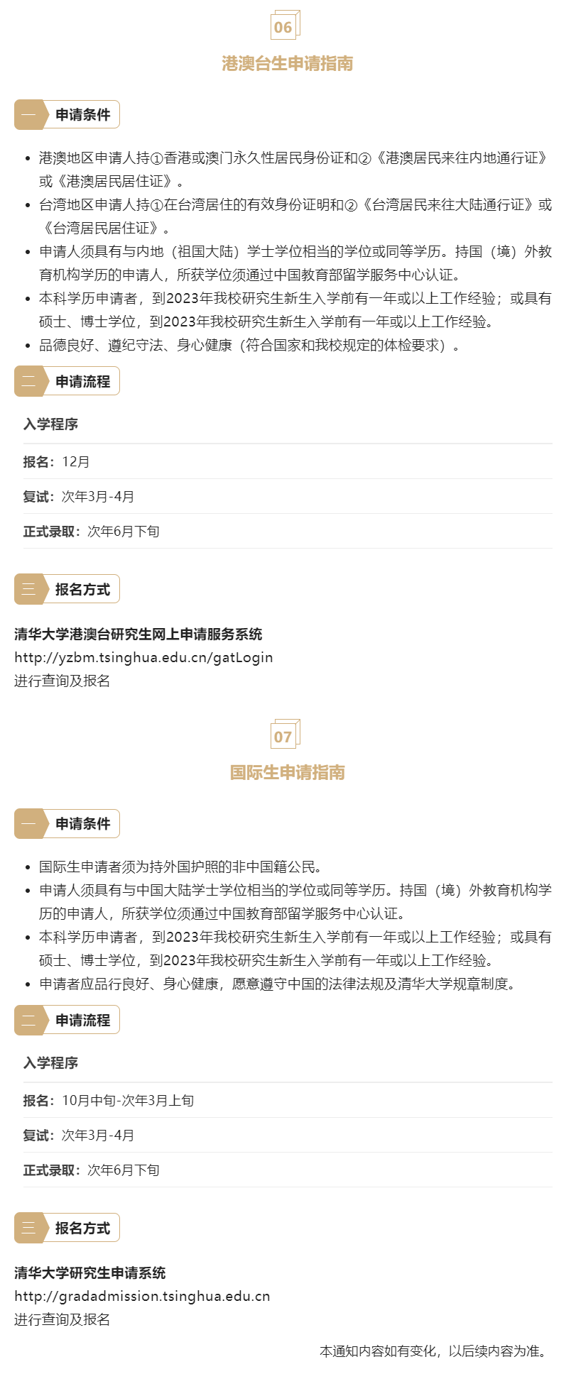2023年清華大學會計專碩MPAcc（深圳班）提面申請開啟！