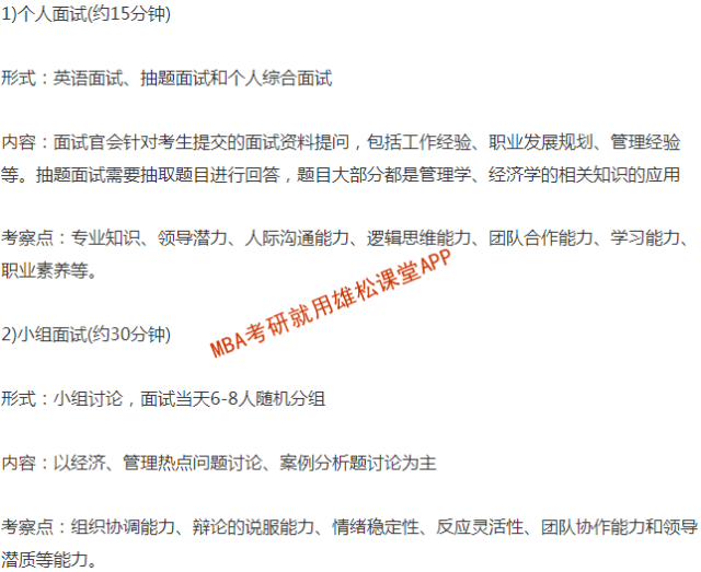 2023年上海海事大學工商管理碩士（MBA）提前面試方案