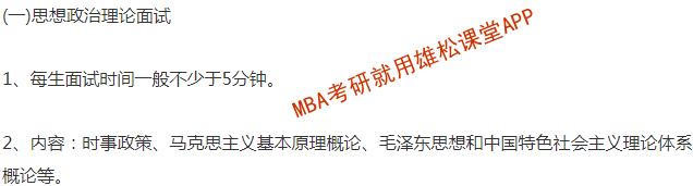2023年中國海洋大學工商管理碩士MBA提前面試方案