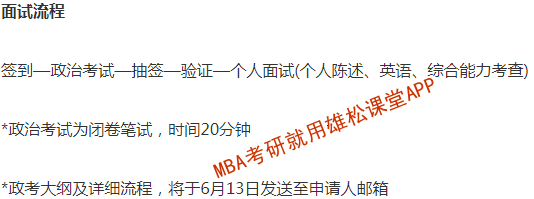 2023年同濟大學工商管理碩士（MBA）提前面試通知（第二批）