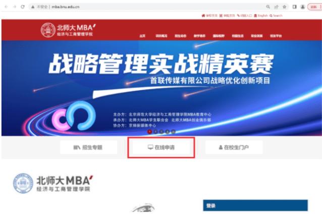 2023年北京師范大學工商管理（MBA）提前面試安排