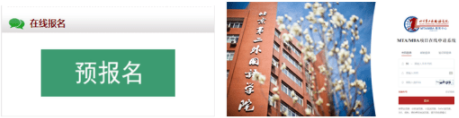 2023年北京第二外國語學院MBA提前面試安排