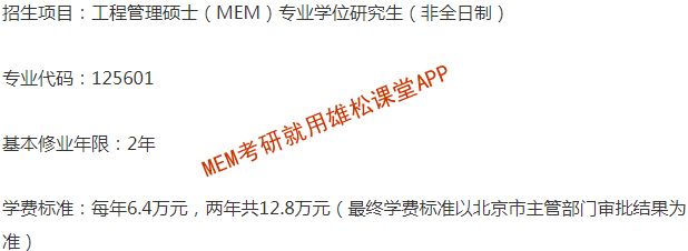 2023年中央財(cái)經(jīng)大學(xué)工程管理碩士（MEM）招生簡章