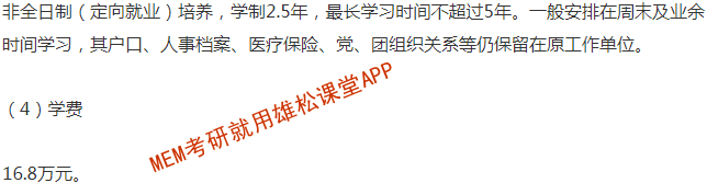 2023年東華大學工程管理碩士（MEM）招生簡章