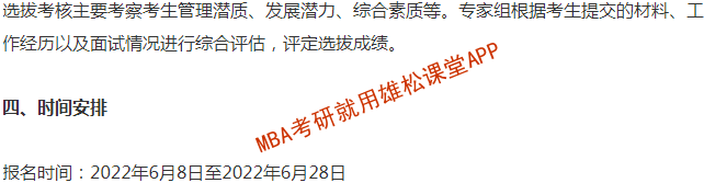 2023年山東科技大學工商管理碩士（MBA）提前面試方案