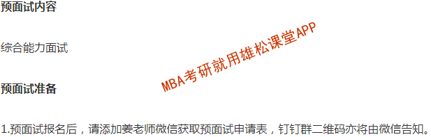 2023年東北師范大學(xué)工商管理碩士（MBA）提前面試通知