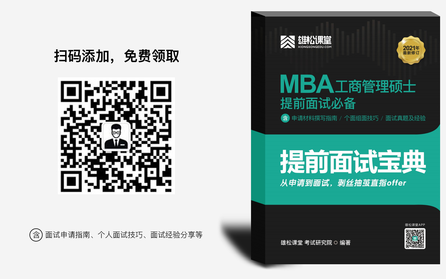 華南理工大學工商管理學院2023年MBA提前面試方案